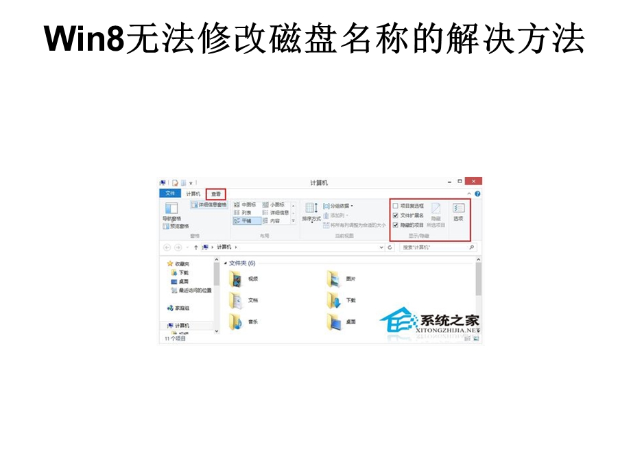 Win8无法修改磁盘名.ppt_第3页