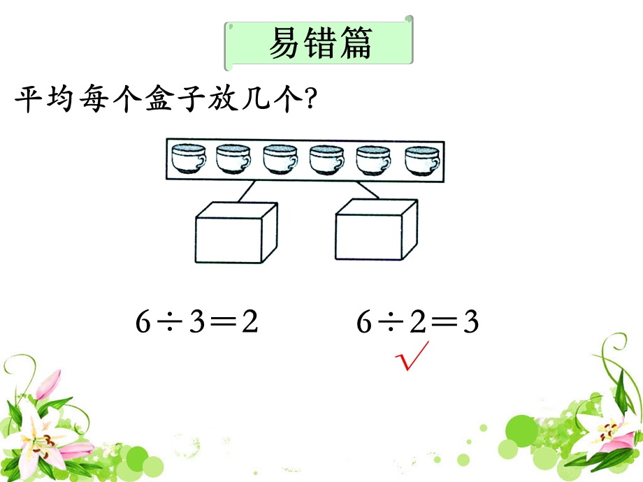 《认识除法》补充练习.ppt_第2页