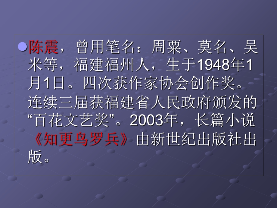 (北师大版)八年级语文下册：《剃头匠》课件.ppt_第2页