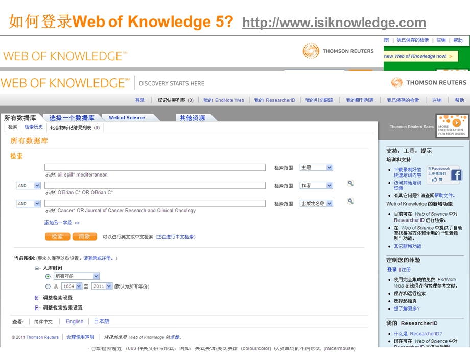 WebofKnowledge5.0新功能介绍.ppt_第3页