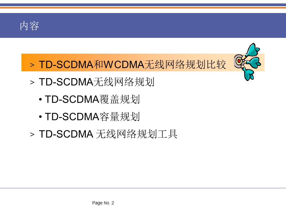 TD-SCDMA无线网络规划.ppt_第2页