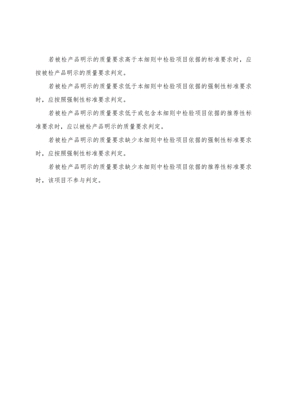 电风扇产品质量河南省监督抽查实施细则（2023年版）.docx_第3页