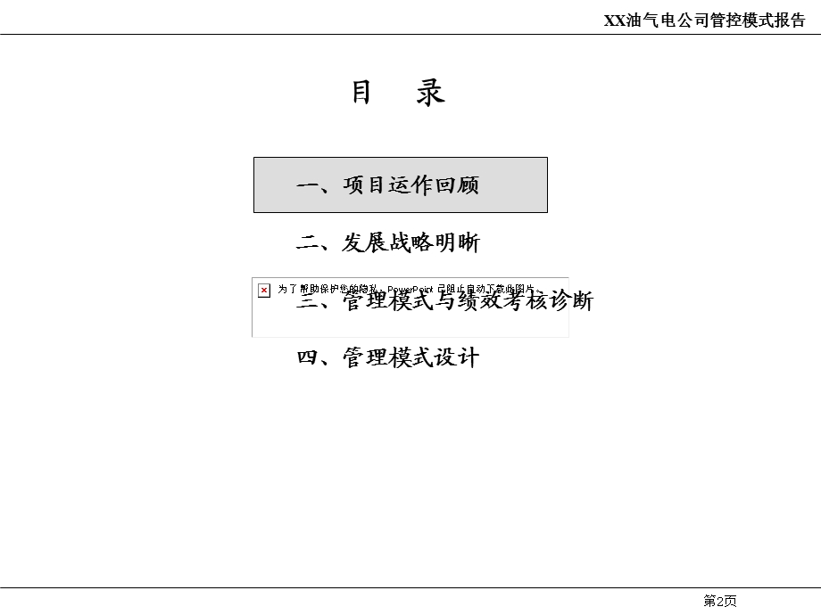 xx油气电公司管控模式报告.ppt_第3页