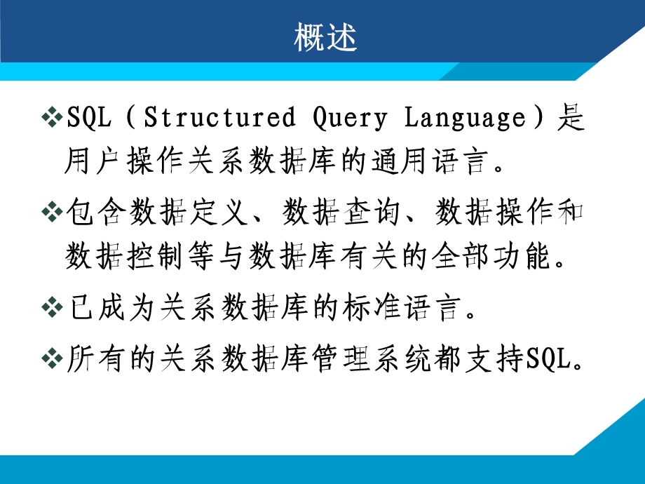 sql语言基础及数据定义功能.ppt_第2页