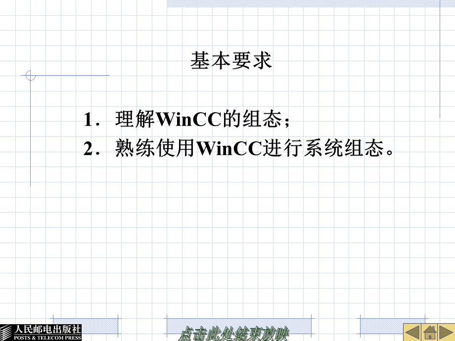 WinCC开发软件简介.ppt_第3页