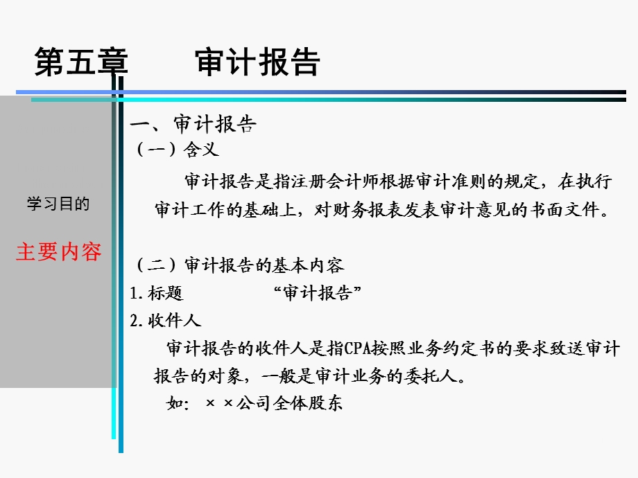 《财务报表分析》第5章.ppt_第1页