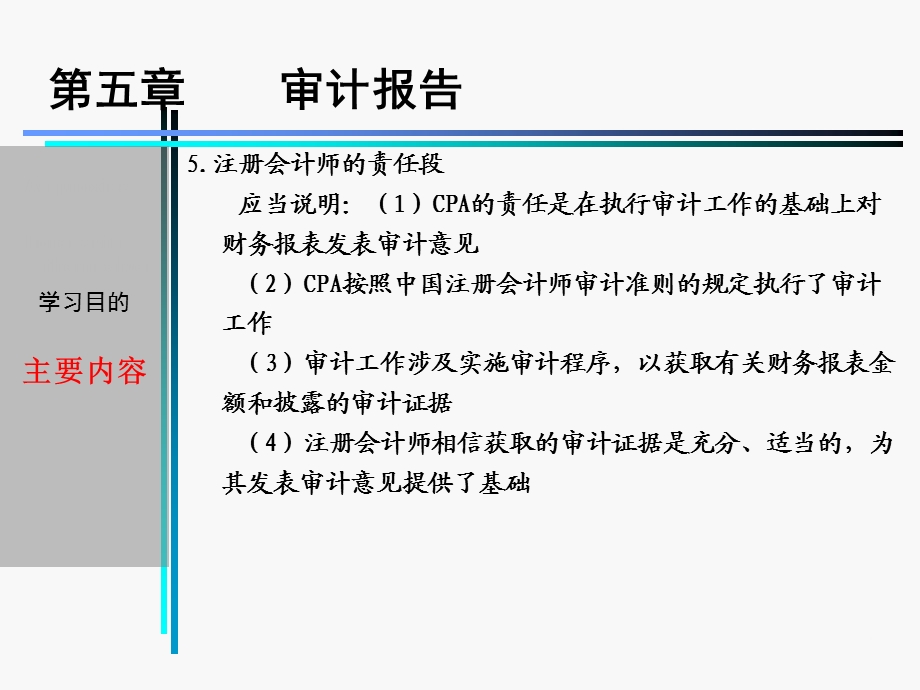 《财务报表分析》第5章.ppt_第3页