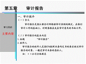 《财务报表分析》第5章.ppt