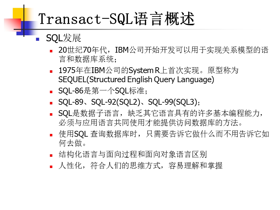 SQLsever数据库第二章Transact-SQL语法.ppt_第2页