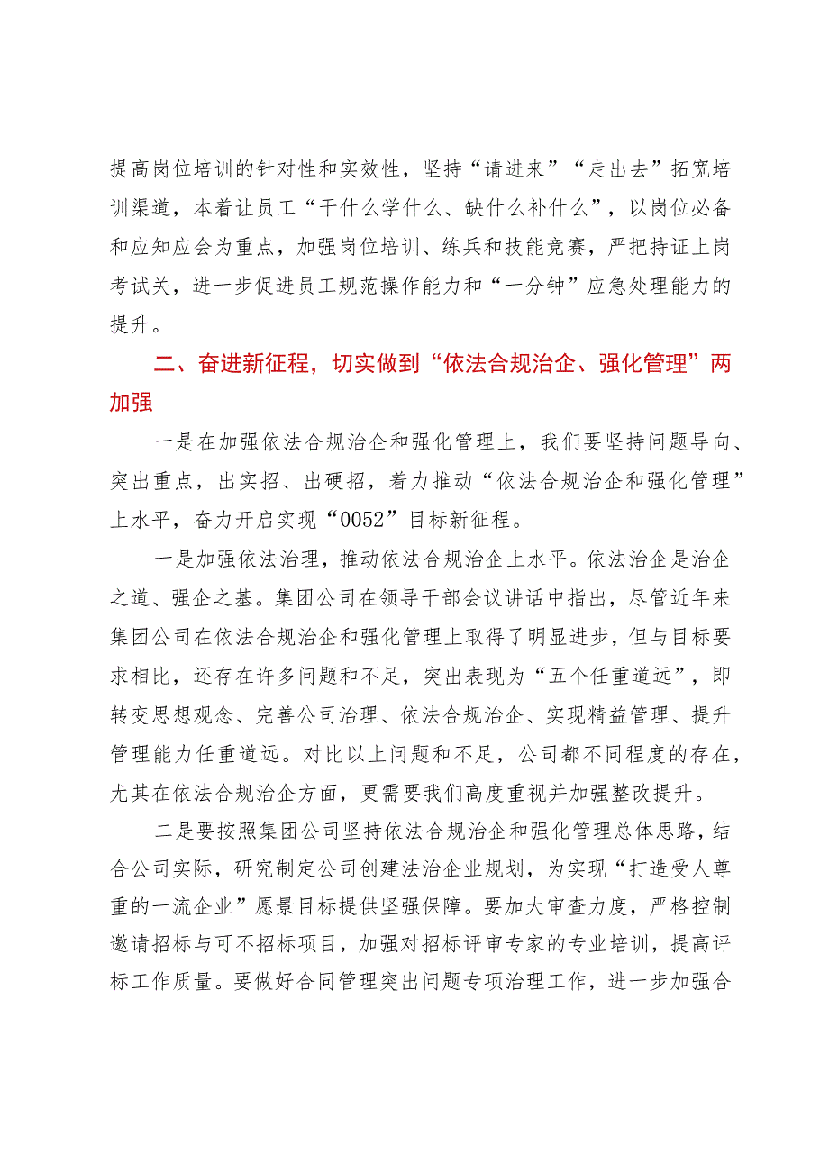 公司2023年上半年行政工作总结.docx_第3页