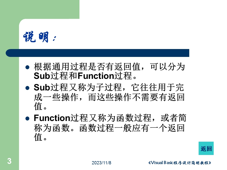 VisualBasic过程.ppt_第3页