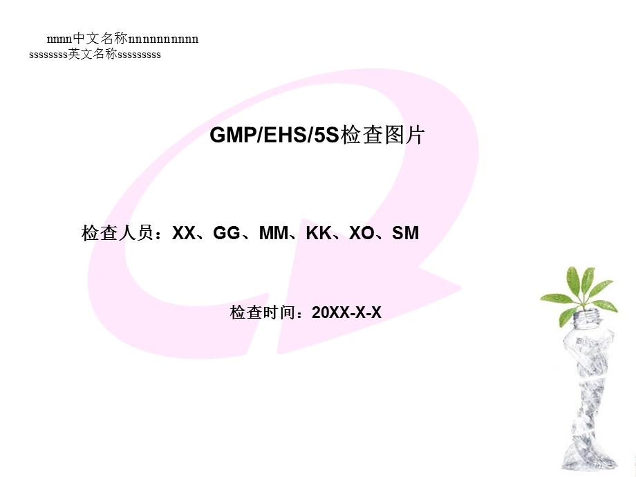 SGMPEHS清扫整顿使用模板.ppt_第2页