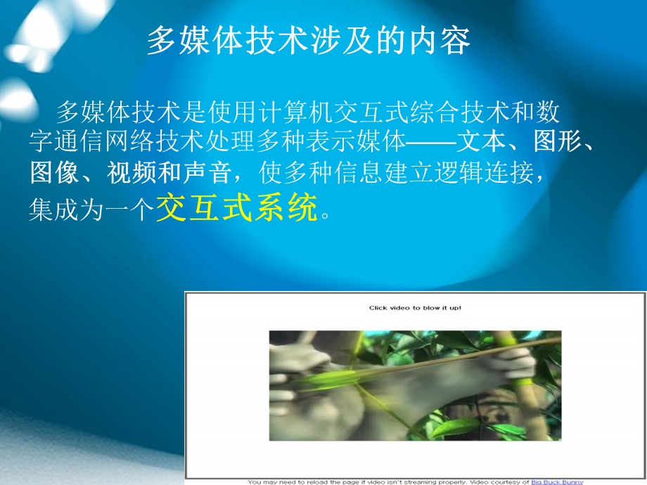 《多媒体技术的应用与发展》.ppt_第3页