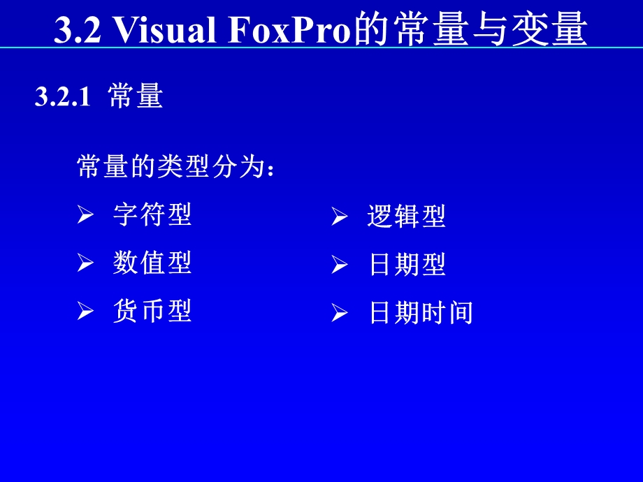 VFP的数据与运算.ppt_第3页