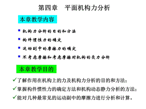 《机械原理》平面机构的力分析.ppt