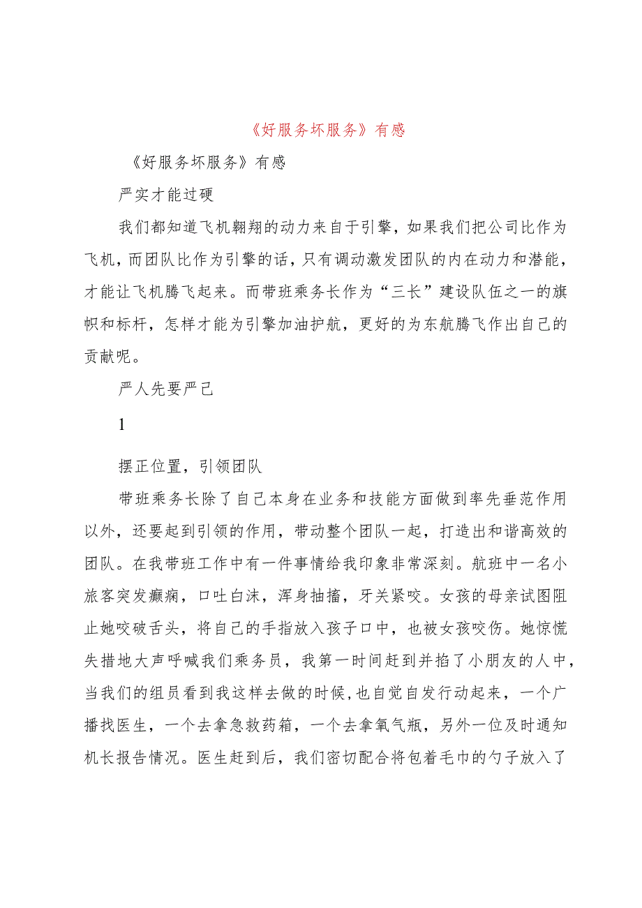 【精品文档】《好服务坏服务》有感（整理版）.docx_第1页