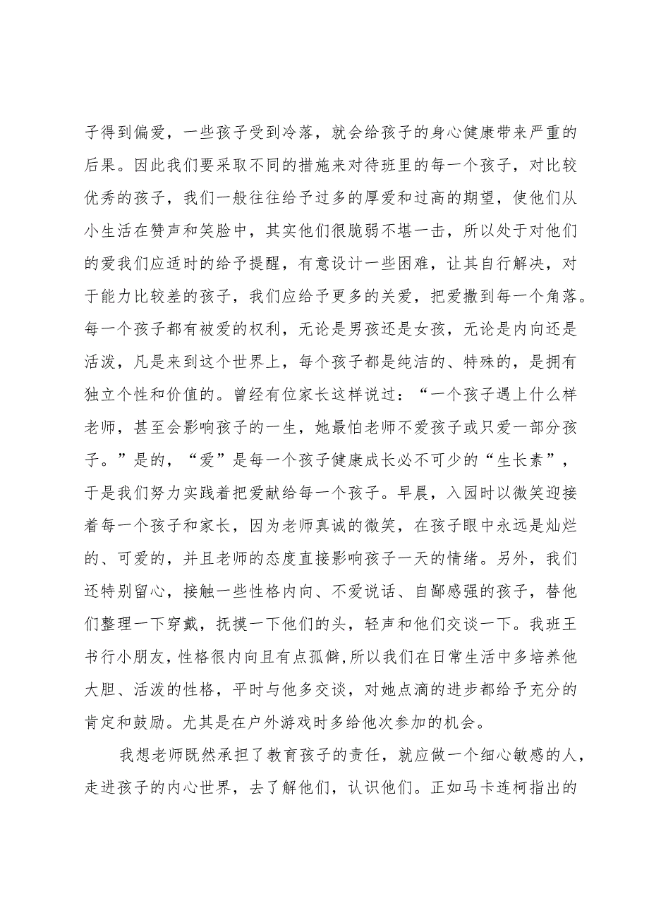 【精品文档】《好父母好孩子》读后感（整理版）.docx_第2页