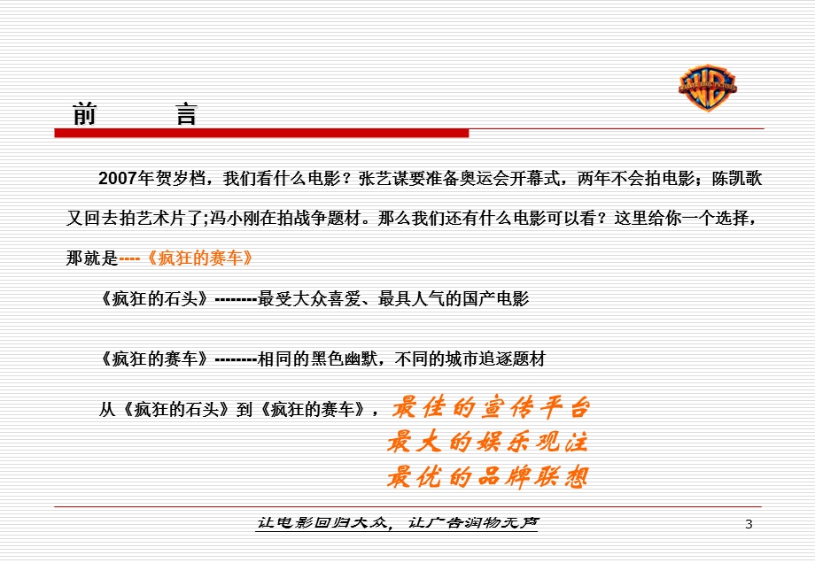 《疯狂的赛车》推广案.ppt_第3页