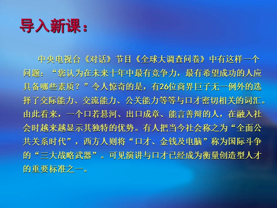 《演讲与口才》演讲稿的写作.ppt_第2页