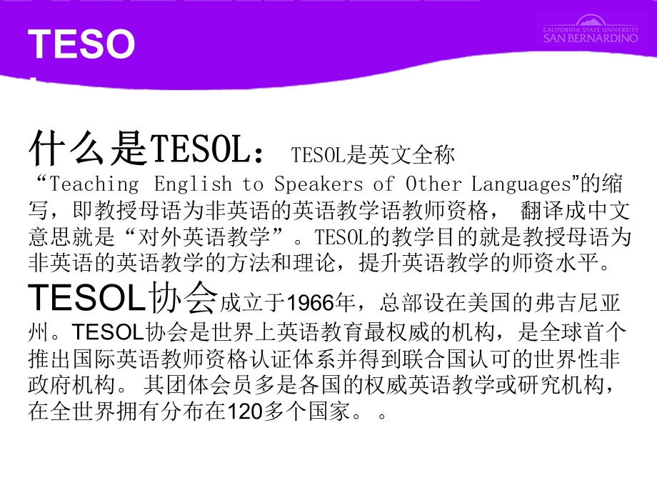 TESOL国际英语教师职业资格证书讲座.ppt_第3页