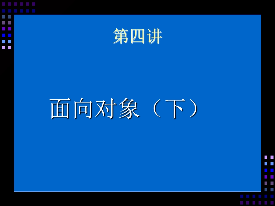 《Java就业培训教程》张孝祥面向对象下.ppt_第2页