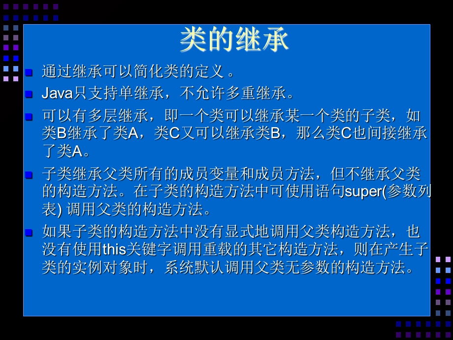 《Java就业培训教程》张孝祥面向对象下.ppt_第3页