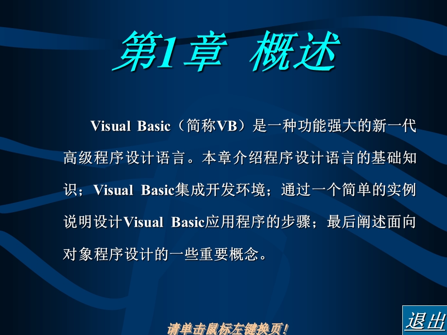 VisualBasic电子教程第一章.ppt_第2页