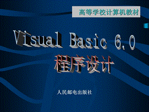 VisualBasic电子教程第一章.ppt