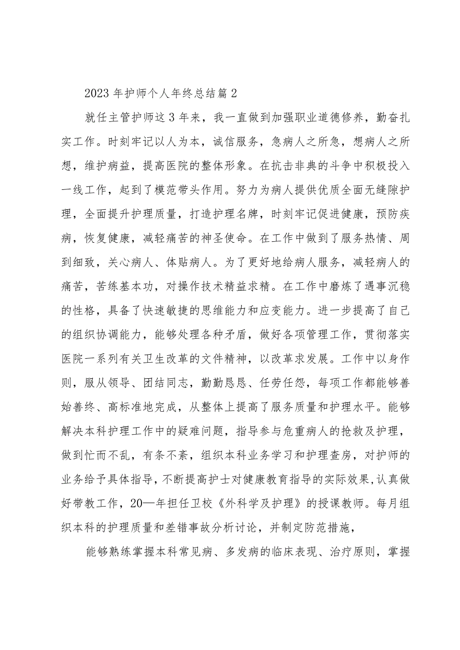 2023年护师个人年终总结（3篇）.docx_第3页