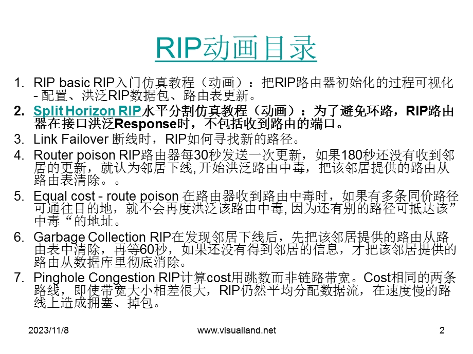 RIP水平分割(VisualLandRIP动画系列).ppt_第2页