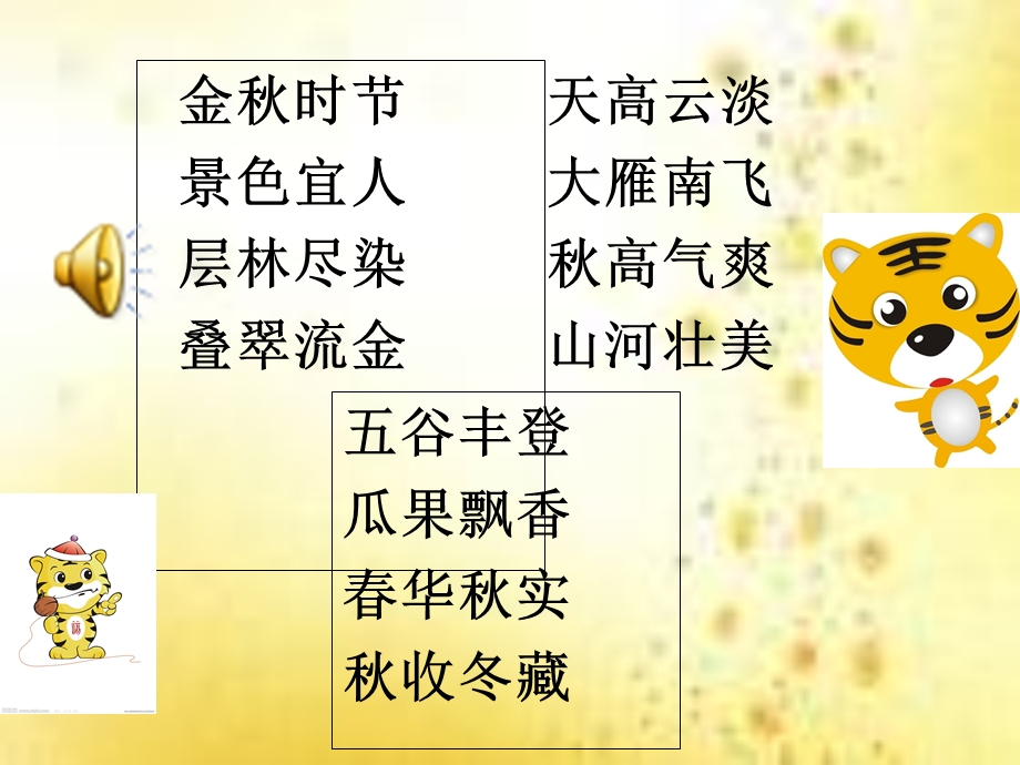 (北师大版)一年级语文下册《识字一》教学课件.ppt_第2页