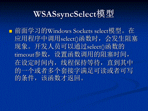 WSAAsyncSelect模型.ppt