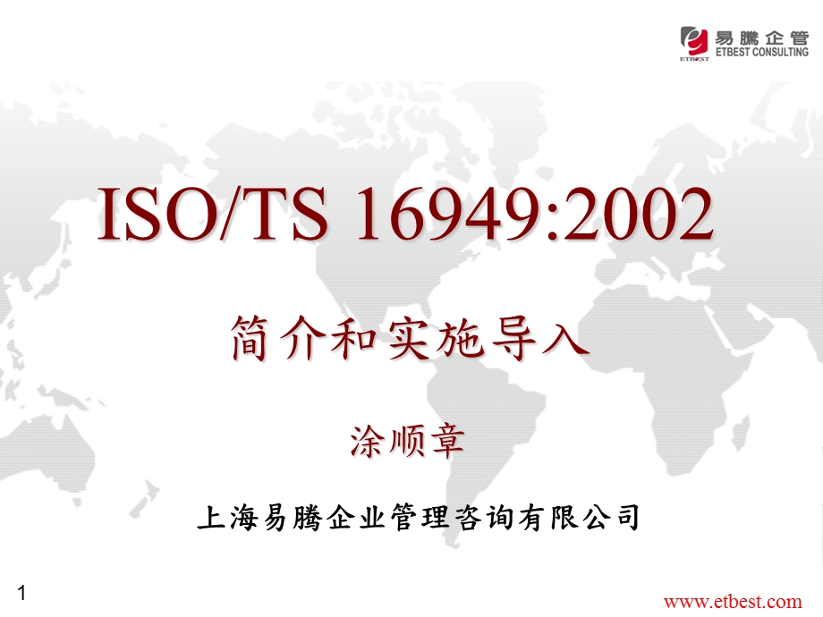 TS16949简介与导入.ppt_第1页