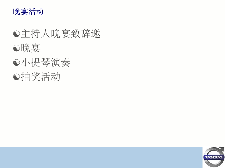 S店开业晚宴活动计划.ppt_第3页