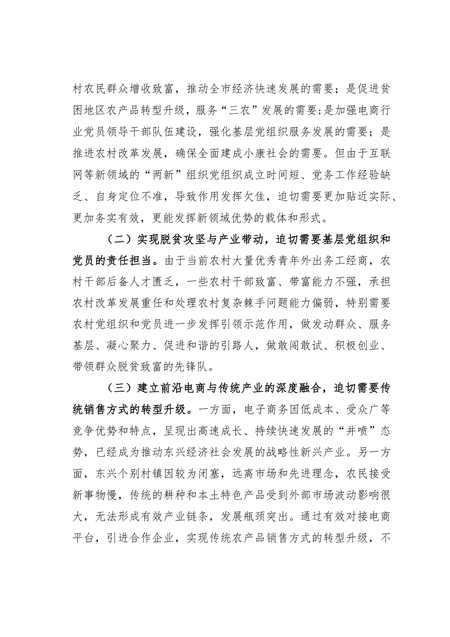 广西某某市探索“党旗领航电商扶贫”工作实践党建经验交流材料.docx_第2页