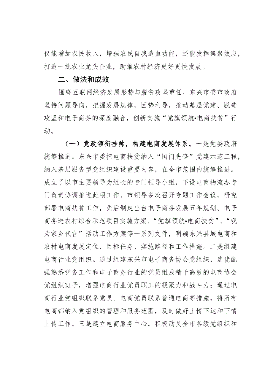 广西某某市探索“党旗领航电商扶贫”工作实践党建经验交流材料.docx_第3页