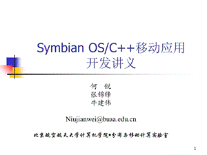 Symbian实践培训讲义.ppt