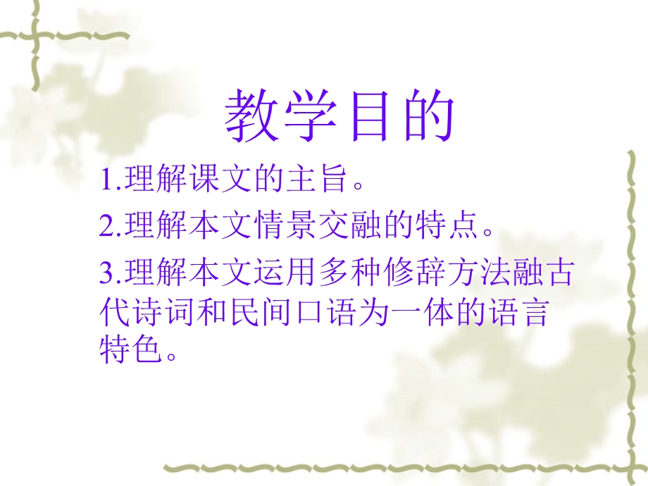 《长亭送别》公开课课件.ppt_第2页