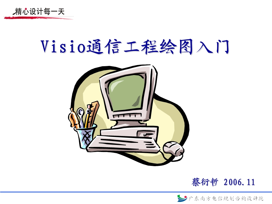 visio通信工程绘图入门.ppt_第2页