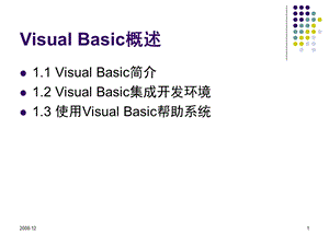 VisualBasic概述 (2).ppt