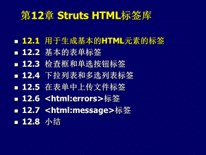 StrutsHTML标签.ppt