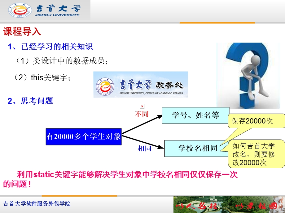 static关键字利用案例轻松学习Java语言配套.ppt_第2页