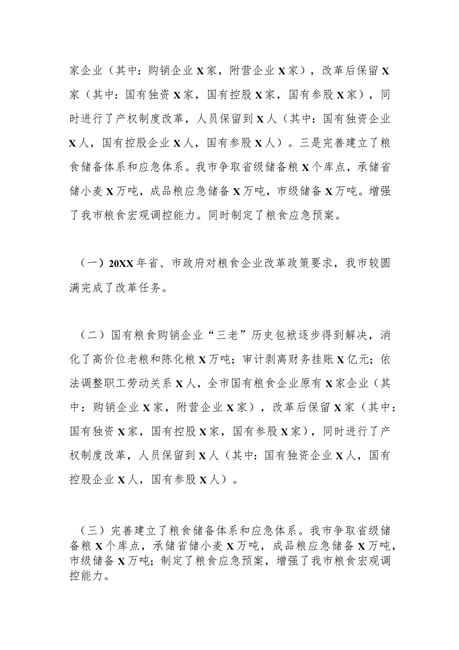 市粮食局关于“十四五”规划纲要实施中期评估报告.docx_第2页