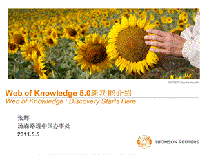 WebofKnowledge5新功能介绍.ppt