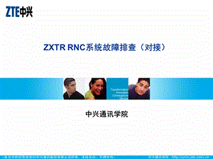 TRTS06C11ZXTRRNC系统故障排查(对接).ppt