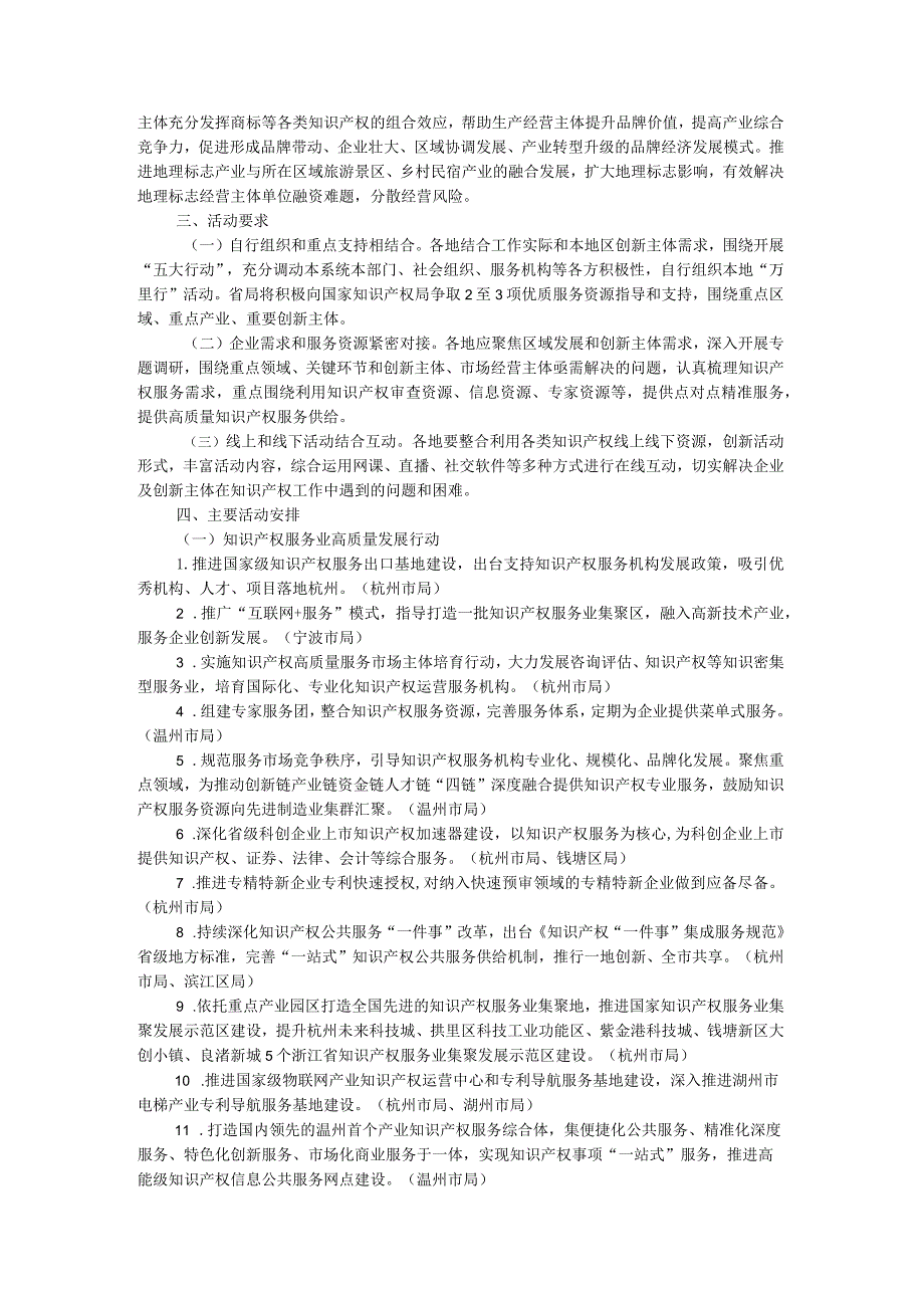 2023年浙江省“知识产权服务万里行”活动方案.docx_第2页