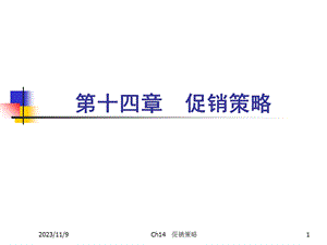 《市场营销学》课件14促销策略.ppt