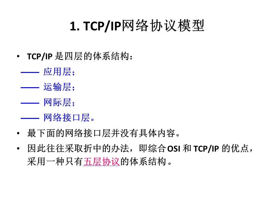 《通信系统导论》讲解与作业.ppt_第1页