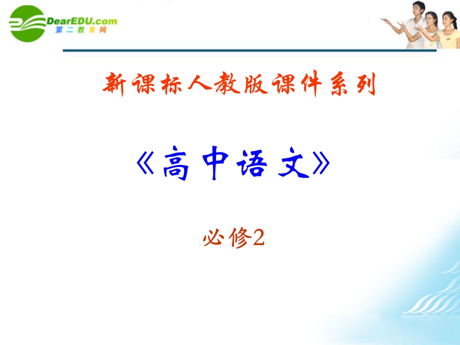 《诗经两首-氓》课件新人教版.ppt_第1页