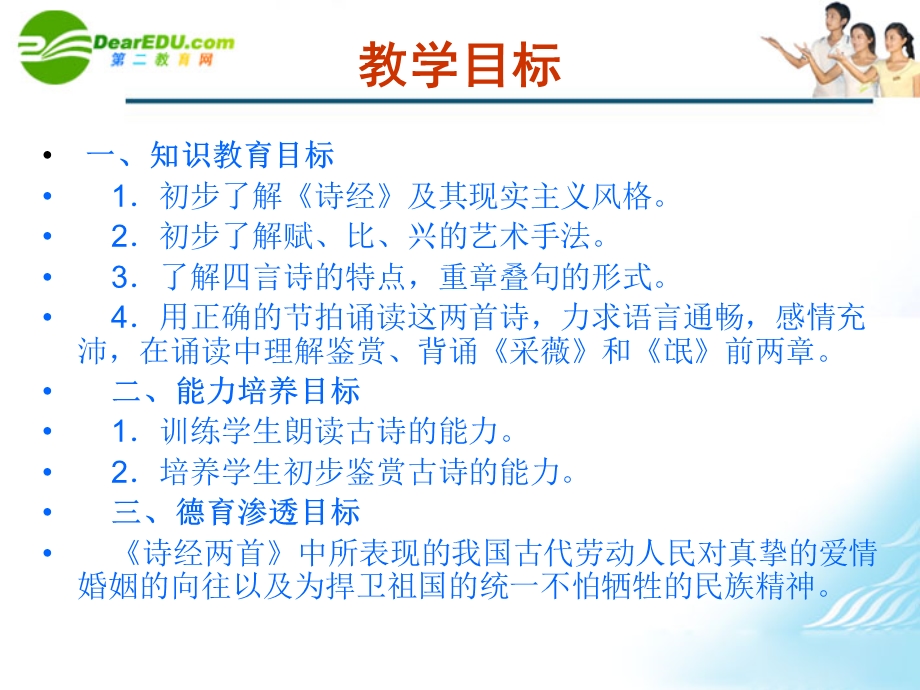 《诗经两首-氓》课件新人教版.ppt_第3页